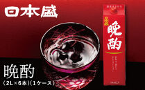 日本盛　晩酌2L×6本(1ケース)