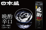 日本盛　晩酌辛口2L×6本(1ケース)