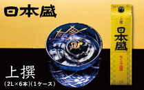 日本盛　上撰2L×6本(1ケース)