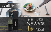 【大関】&nbsp;「創家&nbsp;大坂屋」&nbsp;純米大吟醸　720ml&nbsp;日本酒&nbsp;西宮市&nbsp;兵庫県