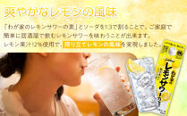 ＜大関＞わが家のレモンサワーの素　900ml　6本入り