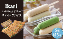 いかりのおすすめスティックアイスセット
