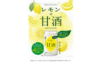 レモンの甘酒　糖質・カロリーオフ180g　30本入り