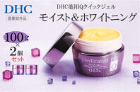 DHC 薬用Qクイックジェル モイスト&ホワイトニング(医薬部外品) 2個セット