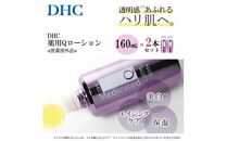 DHC 薬用Qローション(医薬部外品) 2本セット