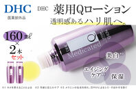 DHC 薬用Qローション(医薬部外品) 2本セット