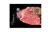 神戸ビーフ4.8kg