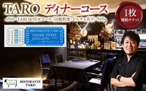 TAROディナーコース補助チケット￥33,000