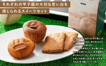 パティスリーベルン特製　甲子園セレクション