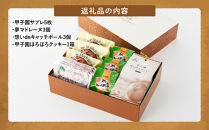 パティスリーベルン特製　甲子園セレクション