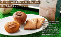 パティスリーベルン特製　甲子園スペシャルセット