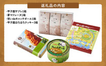 パティスリーベルン特製　甲子園スペシャルセット