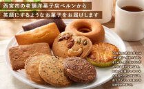 Bern特製スペシャルアソートギフト(お菓子詰め合わせ)