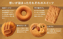 Bern特製スペシャルアソートギフト(お菓子詰め合わせ)