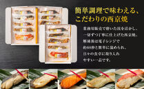 西京焼　匠(銀だら、金目鯛、さわら、銀鮭、カレイ各1切)