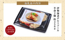 伊勢海老テルミドール　半身2個