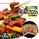 ご飯のお供に!こてっちゃんコク味噌味　2kg(500g×4P)