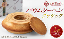 バウムクーヘンクラシック