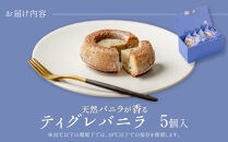 バニラ専門店のティグレバニラ5個入箱