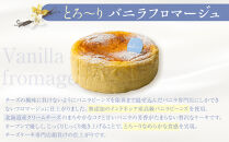 とろーりバニラフロマージュ(4号)