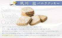 夙川塩バニラクッキー缶