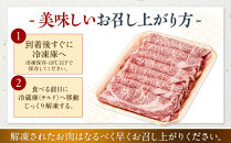 ＜A4以上＞勘治郎の特選黒毛和牛　スライス「肩ロース(クラシタ)」(500g×1P)