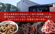 ＜A4以上＞勘治郎の特選黒毛和牛切り落とし1kg(500g×2P)