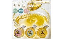 ※25.4.1一時停止※947.天然はちみつ3点セット（百花蜜、アカシア、トチ）200ｇ×各１本（計３本） 蜂蜜 ハチミツ ハチ蜜 鳥取県産◇日本全国配送可能  お申し込みから14日以内に発送