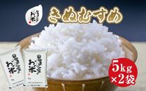 176.日置さん家のお米「きぬむすめ」5kg×2袋【無洗米・2025年産】