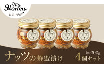 356.ナッツの蜂蜜漬け4個セット｜蜂蜜 はちみつ 蜂蜜漬け ナッツ 甘い ヘルシー  朝食 ヨーグルト クラッカー くるみ アーモンド カシューナッツ マカデミアナッツ 鳥取県 北栄町 おすすめ 人気