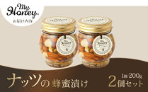 357.ナッツの蜂蜜漬け2個セット｜蜂蜜 はちみつ 蜂蜜漬け ナッツ 甘い ヘルシー  朝食 ヨーグルト クラッカー くるみ アーモンド カシューナッツ マカデミアナッツ 鳥取県 北栄町 おすすめ 人気