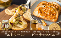 359.ナッツの蜂蜜漬け＆アカシアハニー＆ハニーショコラ＆エトワール＆ピーナッツハニーのセット　各1個｜アカシアハニー はちみつ 蜂蜜 ナッツ 甘い ヘルシー  朝食 くるみ アーモンド カシューナッツ マカデミアナッツ ショコラ 鳥取県 北栄町 おすすめ 人気