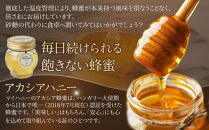 362.ナッツの蜂蜜漬け＆アカシアハニーのセット（200g×各2個）｜アカシア アカシアハニー はちみつ 蜂蜜 はちみつ ナッツ 甘い ヘルシー  朝食 くるみ アーモンド カシューナッツ マカデミアナッツ 鳥取県 北栄町 おすすめ 人気