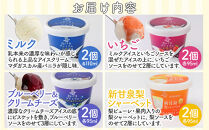 384.みるく畑8個入り※離島への配送不可【アイス&nbsp;アイスクリーム&nbsp;スイーツ&nbsp;ミルク&nbsp;いちご&nbsp;イチゴ&nbsp;苺&nbsp;ブルーベリー&nbsp;クリームチーズ&nbsp;詰合せ&nbsp;大山乳業】