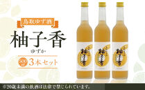 454.ゆず酒　柚子香（ゆずか）３本セット