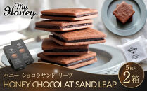 おすすめ 571.ハニーショコラサンドリープ|ショコラ ショコラサンド ハニー 蜂蜜 はちみつ アカシアはちみつ ヘーゼルナッツ ピーナッツ アーモンド クッキー 菓子 お菓子 ショコラサンド チョコサンド チョコサンド 鳥取県 北栄町 おすすめ 人気