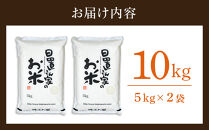 183.日置さん家のお米「ミルキークイーン」5kg×2袋【精米・2026年産】【米&nbsp;ブランド米&nbsp;鳥取県産&nbsp;ごはん&nbsp;白米&nbsp;おにぎり&nbsp;弁当&nbsp;2026年産&nbsp;ミルキークイーン&nbsp;こめ&nbsp;鳥取&nbsp;国産】