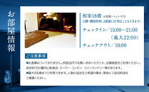 581.【１日１組限定】民泊　萬屋（よろずや）４名様宿泊券（ファミリー・グループ）『素泊り（食事なし）』