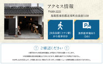 582.【１日１組限定】民泊　萬屋（よろずや）ペア宿泊券『素泊り（食事なし）』