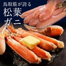 ご自宅用&nbsp;訳ありボイル松葉ガニ&nbsp;大満足のお任せ5kgセット【着日指定不可】※2025年11月上旬～2026年3月下旬頃に順次発送予定&nbsp;｜&nbsp;蟹&nbsp;かに&nbsp;松葉ガニ&nbsp;ボイル&nbsp;松葉蟹&nbsp;訳あり&nbsp;家庭用&nbsp;鳥取県産&nbsp;北栄町&nbsp;おすすめ&nbsp;人気