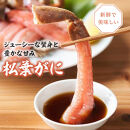 758.【活】 ≪2025年12月～2026年1月発送≫ 特撰 松葉がに【ブランドタグ付き】（900g超×2杯）