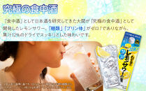 【大関】&nbsp;わが家のレモンサワーの素ZERO&nbsp;900ml　6本入り&nbsp;西宮市&nbsp;兵庫県