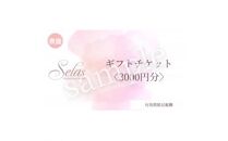 ネイル施術　ギフトチケット＜3000円＞