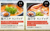 ＜O’KINY!＞冷凍スンドゥブ(自家製純豆腐入り)2食セット〈豚キム・海の幸〉