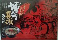 博多長浜ラーメン6食入り×1箱（6食）