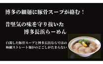 【定期便6回】博多長浜ラーメン6食入り×1箱（6食）