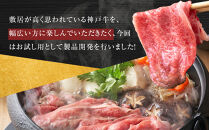 ＜神戸牛＞すき焼きセット　800g(赤身スライス200g×2P、切り落とし200g×2P)　[&nbsp;ふるさと納税&nbsp;神戸牛&nbsp;神戸ビーフ&nbsp;ブランド和牛&nbsp;訳あり&nbsp;訳アリ&nbsp;部位&nbsp;霜降り&nbsp;黒毛和牛&nbsp;国産牛&nbsp;和牛&nbsp;高級&nbsp;兵庫県&nbsp;神戸牛&nbsp;但馬&nbsp;西宮市&nbsp;]