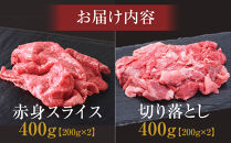 ＜神戸牛＞すき焼きセット　800g(赤身スライス200g×2P、切り落とし200g×2P)　[&nbsp;ふるさと納税&nbsp;神戸牛&nbsp;神戸ビーフ&nbsp;ブランド和牛&nbsp;訳あり&nbsp;訳アリ&nbsp;部位&nbsp;霜降り&nbsp;黒毛和牛&nbsp;国産牛&nbsp;和牛&nbsp;高級&nbsp;兵庫県&nbsp;神戸牛&nbsp;但馬&nbsp;西宮市&nbsp;]