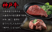 ＜神戸牛＞食べ比べセット　計約1.17kg　しゃぶしゃぶ・ステーキ・焼肉・煮込み　[ ふるさと納税 神戸牛 神戸ビーフ ブランド和牛 訳あり 訳アリ 部位 霜降り 黒毛和牛 国産牛 和牛 高級 兵庫県 神戸牛 但馬 西宮市 ]