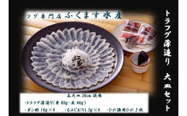 【トラフグ薄造り大皿セット】ふぐ専門店ふくます水産「博多の台所：福岡中央卸売市場」より直送